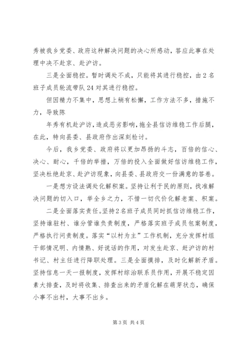 关于出现越级信访问题的检讨书 (4).docx