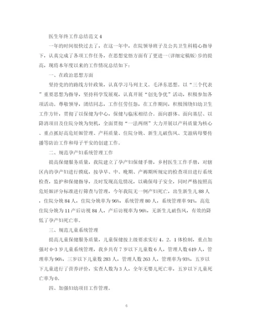 精编之医生年终工作总结范文2.docx