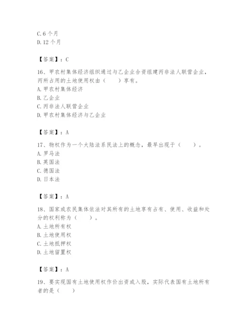 土地登记代理人之土地权利理论与方法题库精品（实用）.docx