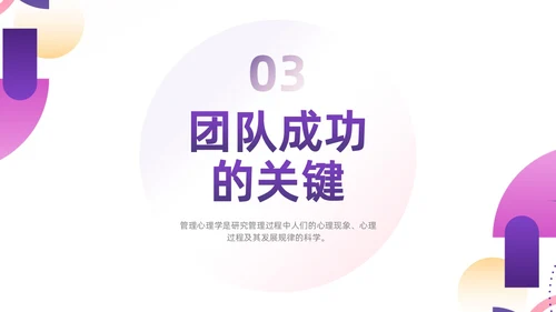 紫色渐变简约形状商务风管理心理学PPT模板