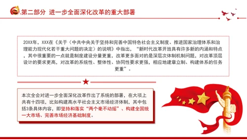深入学习领会党的二十届三中全会精神进一步全面深化改革专题党课PPT