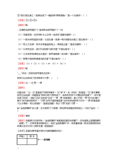 -小学语文湖南小升初摸底试卷【90】含答案考点及解析