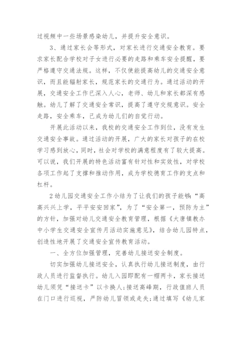 幼儿园交通安全教育总结五篇.docx