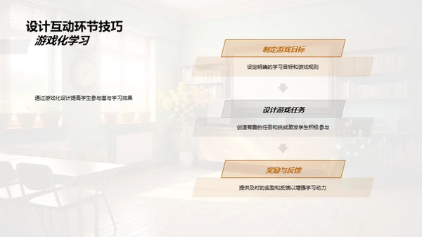 打造互动课堂