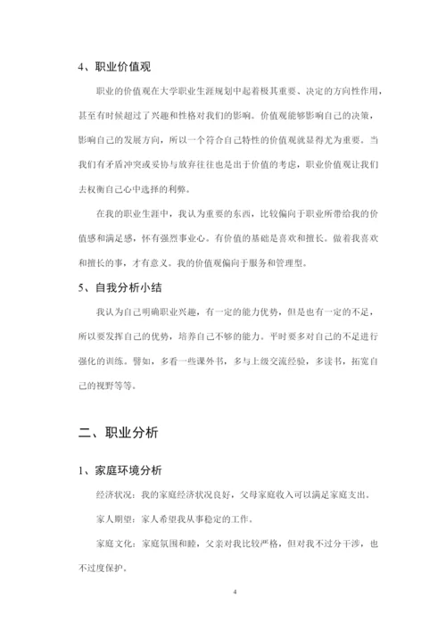 13页4100字市场营销专业职业生涯规划.docx