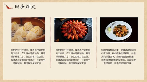红色复古中国风中国美食介绍PPT模板