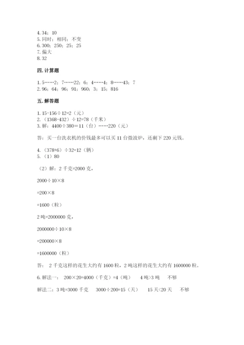 北师大版四年级上册数学第六单元 除法 测试卷及答案（典优）.docx