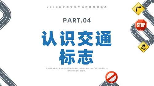 蓝色插画风交通安全教育主题班会全国交通安全日