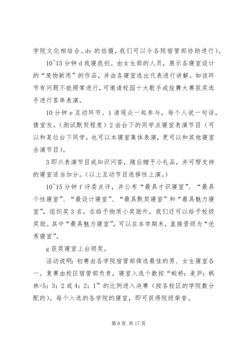 活动计划书范本 (2).docx