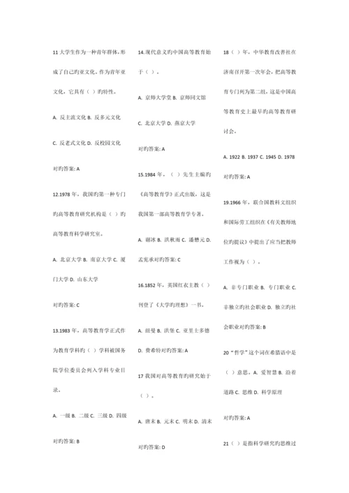 2023年山东省高校教师资格证岗前培训题库高等教育学题库.docx