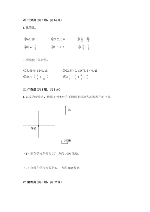 六年级上册数学期末测试卷含完整答案（各地真题）.docx