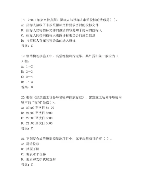 2023年最新二级建造师考试精选题库及答案历年真题
