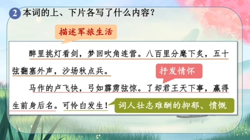 12 词四首《破阵子·为陈同甫赋壮词以寄之》课件