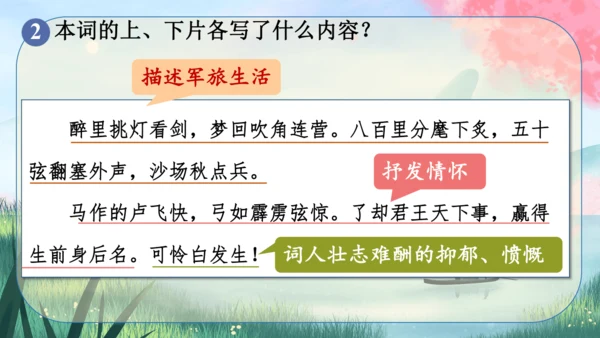 12 词四首《破阵子·为陈同甫赋壮词以寄之》课件