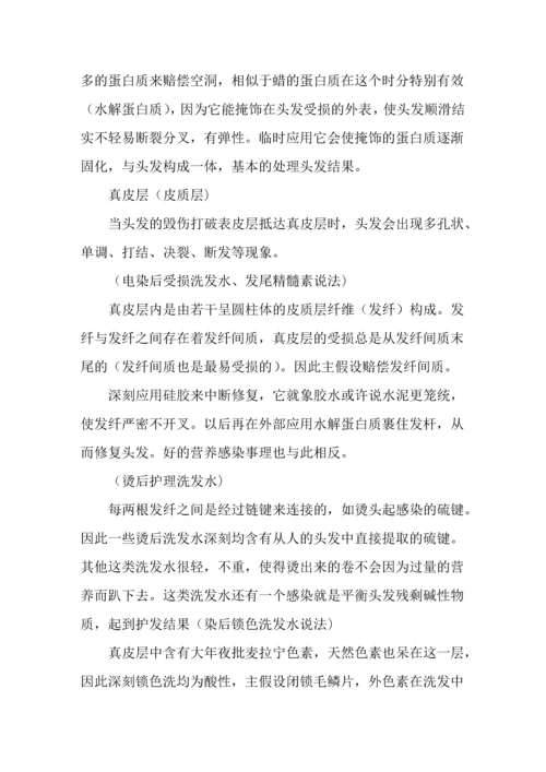 乐扣外卖洗发水培训策划.docx