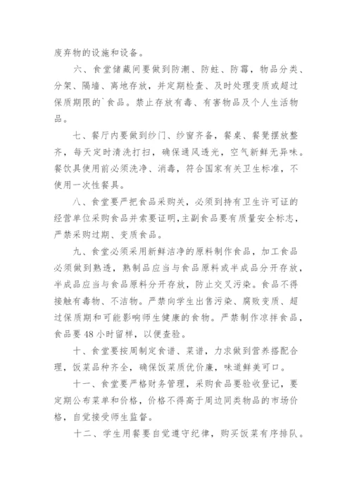 食品安全管理制度通用.docx
