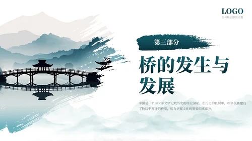 绿色简约风中国桥梁文化发展史PPT模板