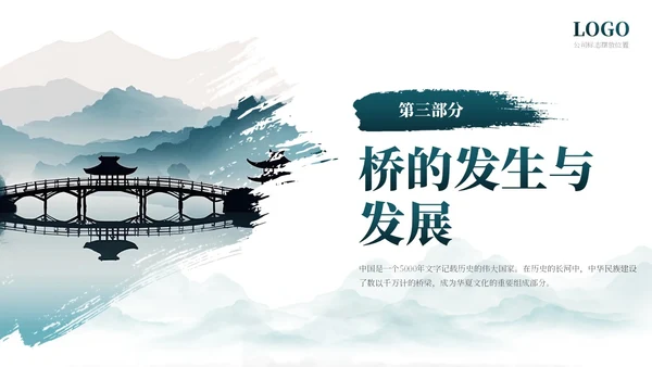 绿色简约风中国桥梁文化发展史PPT模板