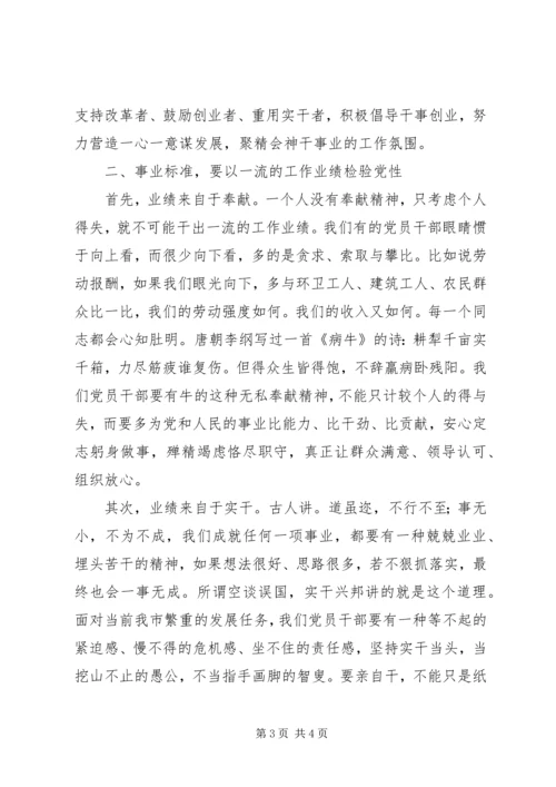 党性—政治纪律—忠诚干净担当—党课讲稿.docx