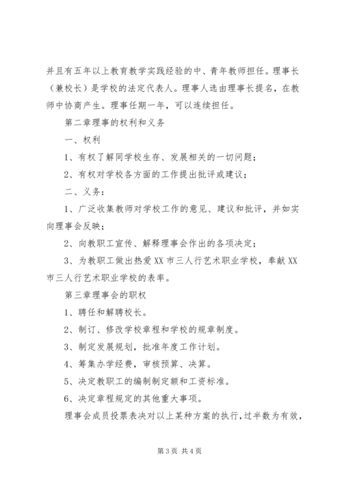 学校筹设申办报告 (3).docx