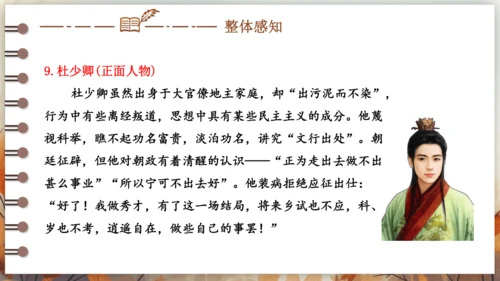 第三单元 名著导读《儒林外史》讽刺作品的阅读  课件(共31张PPT) 2024-2025学年语文部