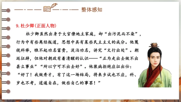第三单元 名著导读《儒林外史》讽刺作品的阅读  课件(共31张PPT) 2024-2025学年语文部