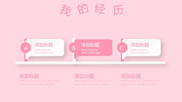 粉色小清新淡雅学生个人简历自我介绍动态PPT模板