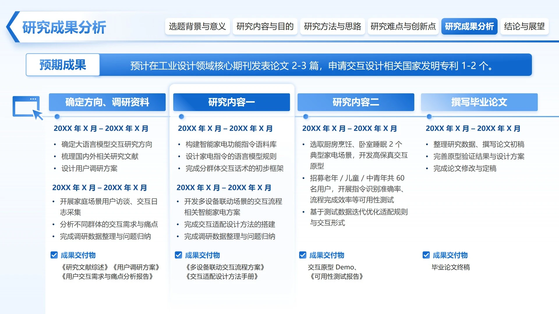 简约风进度安排开题报告毕业答辩PPT单页