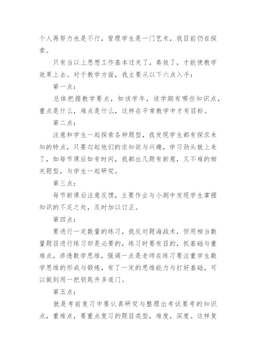 初中数学教研组长工作总结.docx