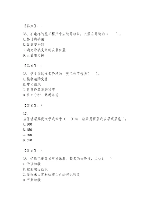 一级建造师之一建机电工程实务题库含完整答案必刷