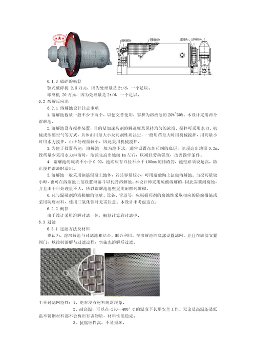 煤矸石提取氧化铝工艺设计共10页