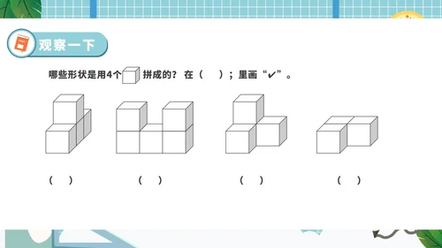 卡通格子一年级数学能力培养PPT模板