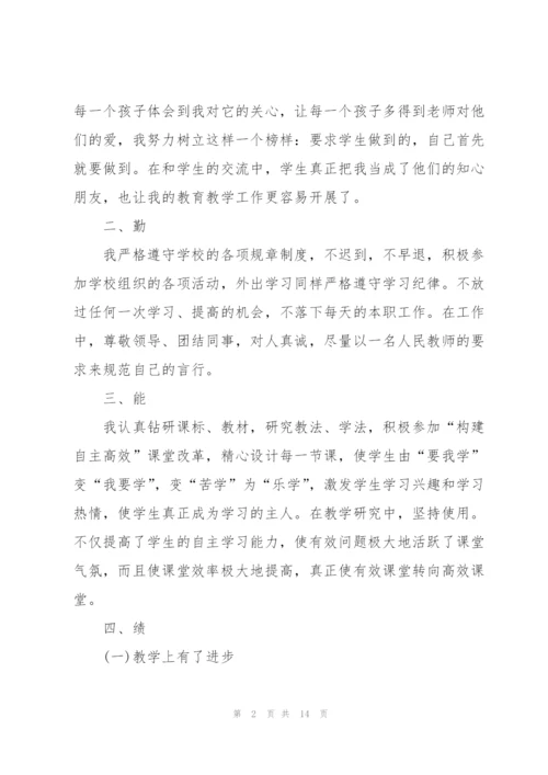 教师个人述职报告精辟总结2021年.docx