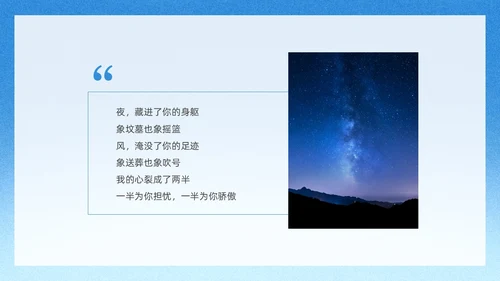 蓝色简约教师节朗诵朗诵会PPT课件
