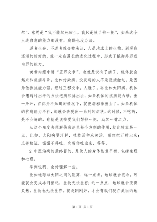 《金匮要略》学习心得 (3).docx