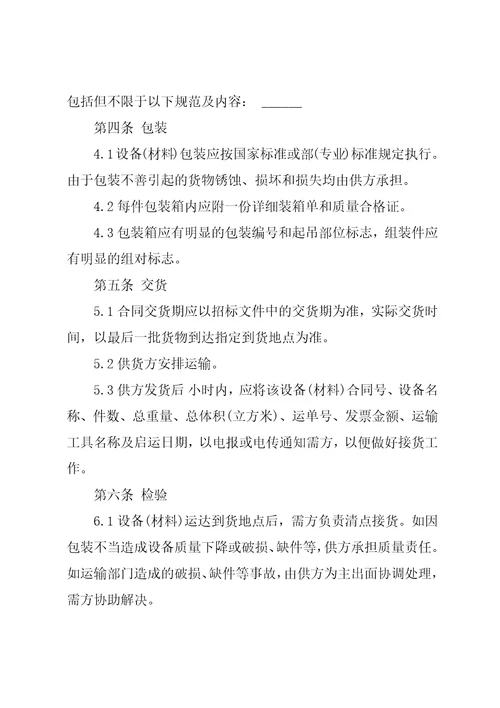 材料设备采购合同范本