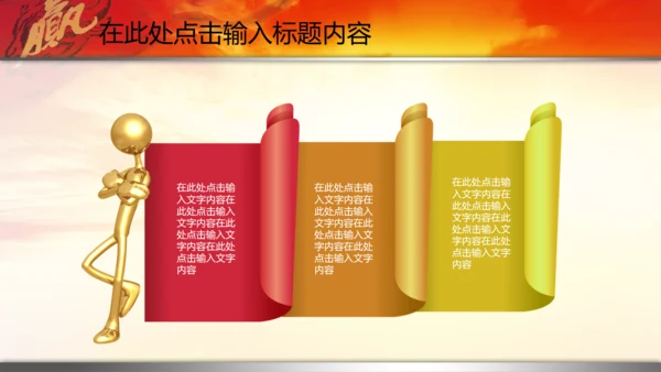 新年2015赢战羊年开门红年会PPT