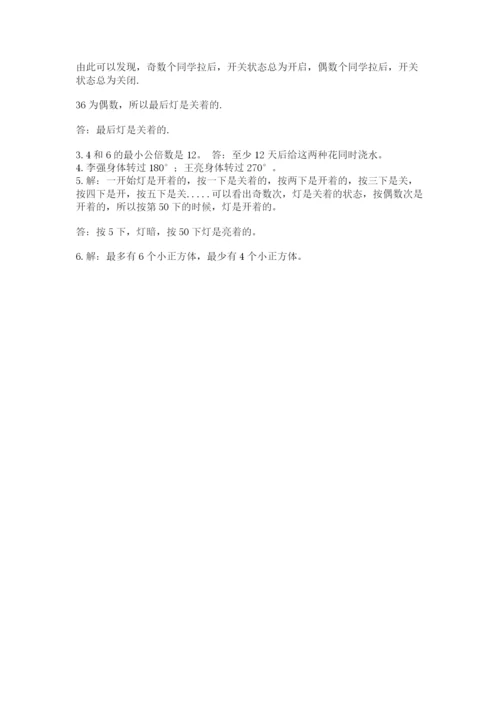 人教版五年级下册数学期末测试卷（达标题）word版.docx