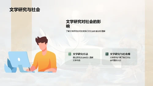 探究文学的深度魅力