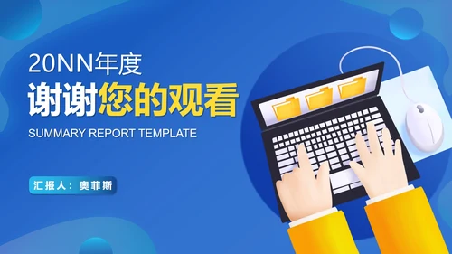 蓝色卡通风电脑办公工作总结汇报PPT模板
