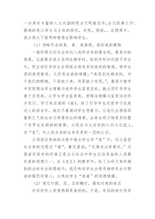 浅析语文教学中的人文素质教育论文.docx