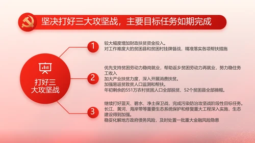 红色大气党支部换届工作报告动态PPT