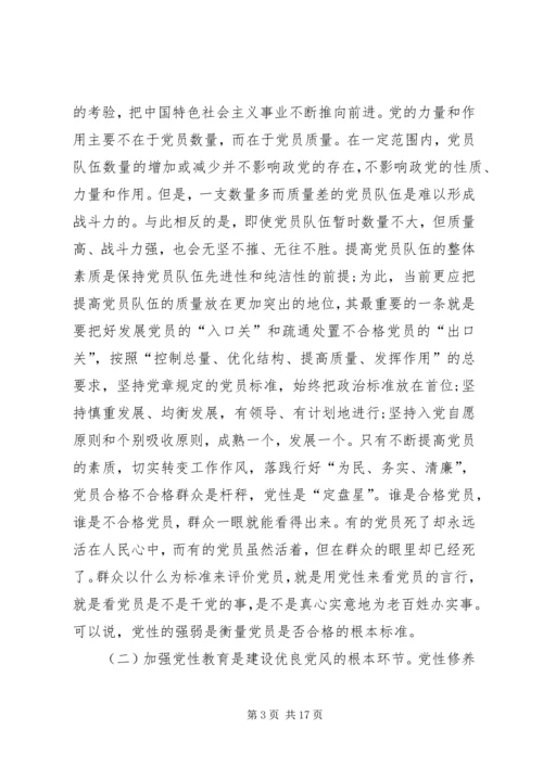 党性修养理论研讨.docx