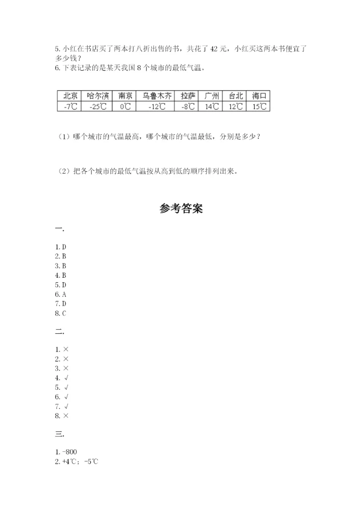 苏教版数学小升初模拟试卷（名校卷）.docx