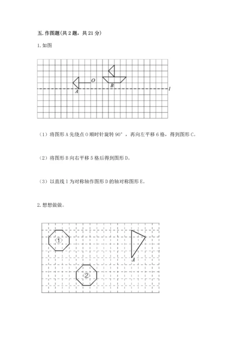 人教版五年级下册数学期末测试卷带下载答案.docx