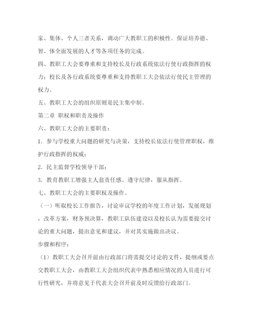 精编之教职工代表大会制度.docx