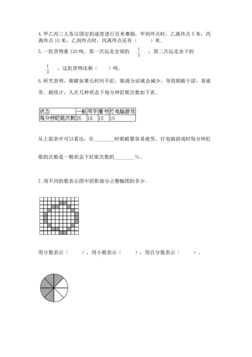 小学数学六年级上册期末测试卷及答案（易错题）.docx