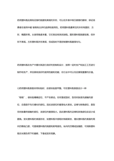 塑料瓶的外形和工艺分析.docx