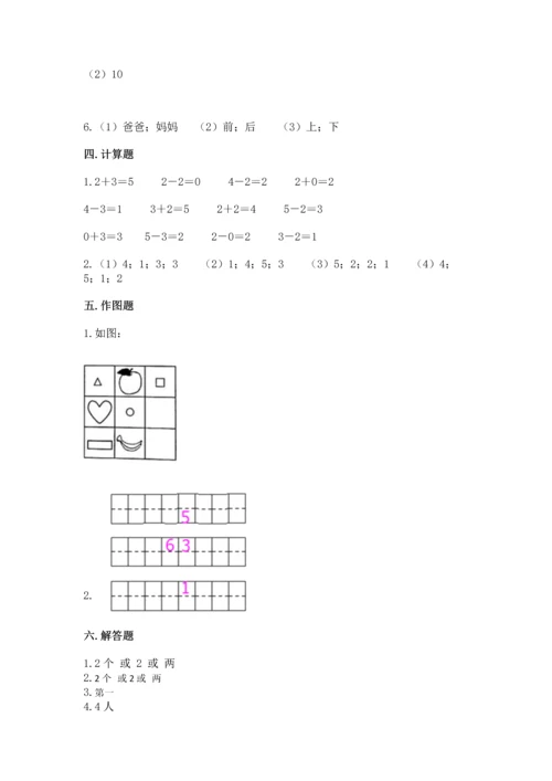 小学一年级上册数学期中测试卷及参考答案（黄金题型）.docx