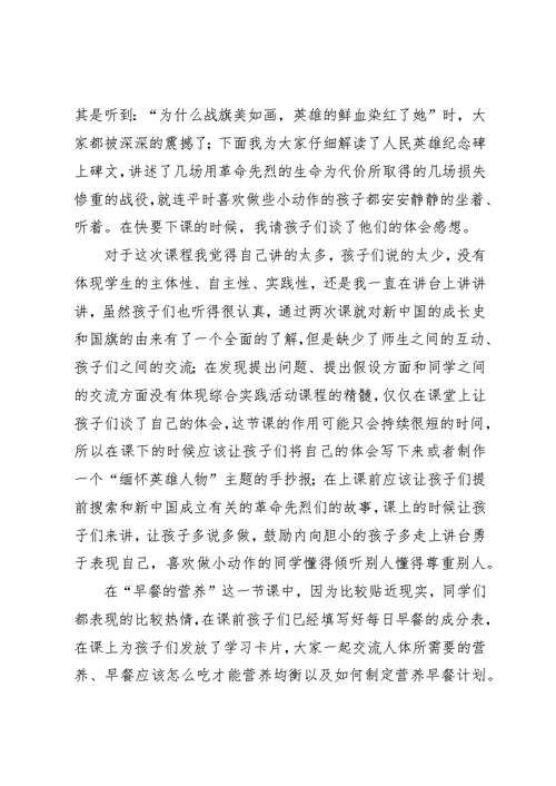 《综合实践活动课程指导纲要》心得体会